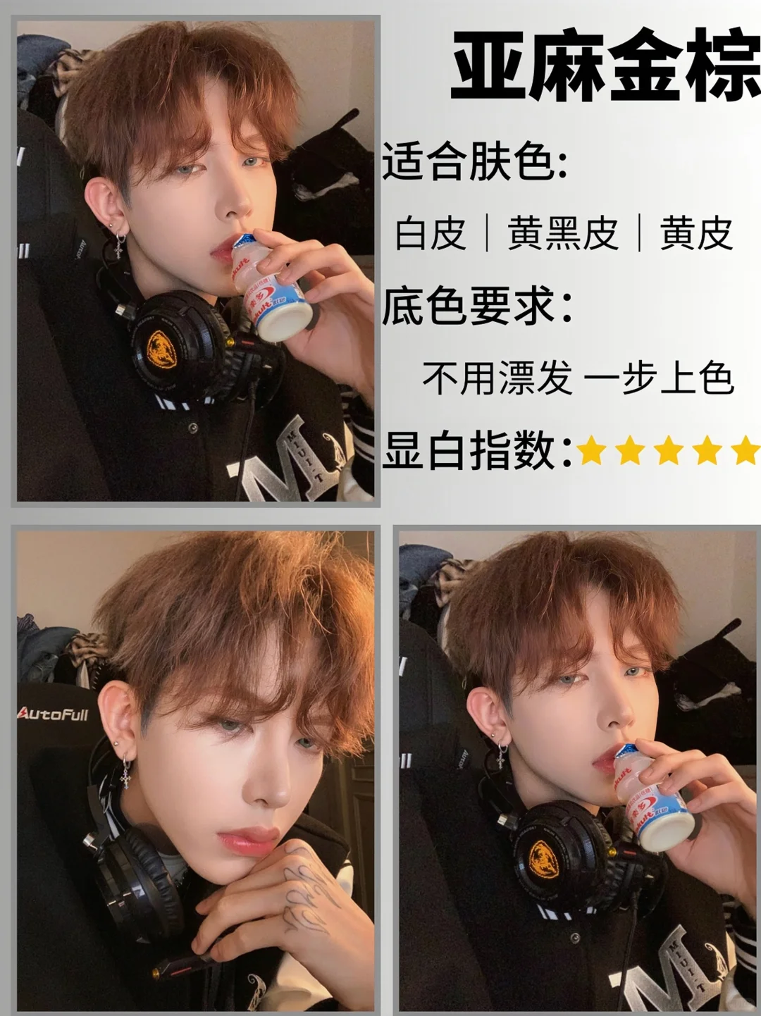 男生显白高级发色免漂发色洋气时尚有质感🔥
