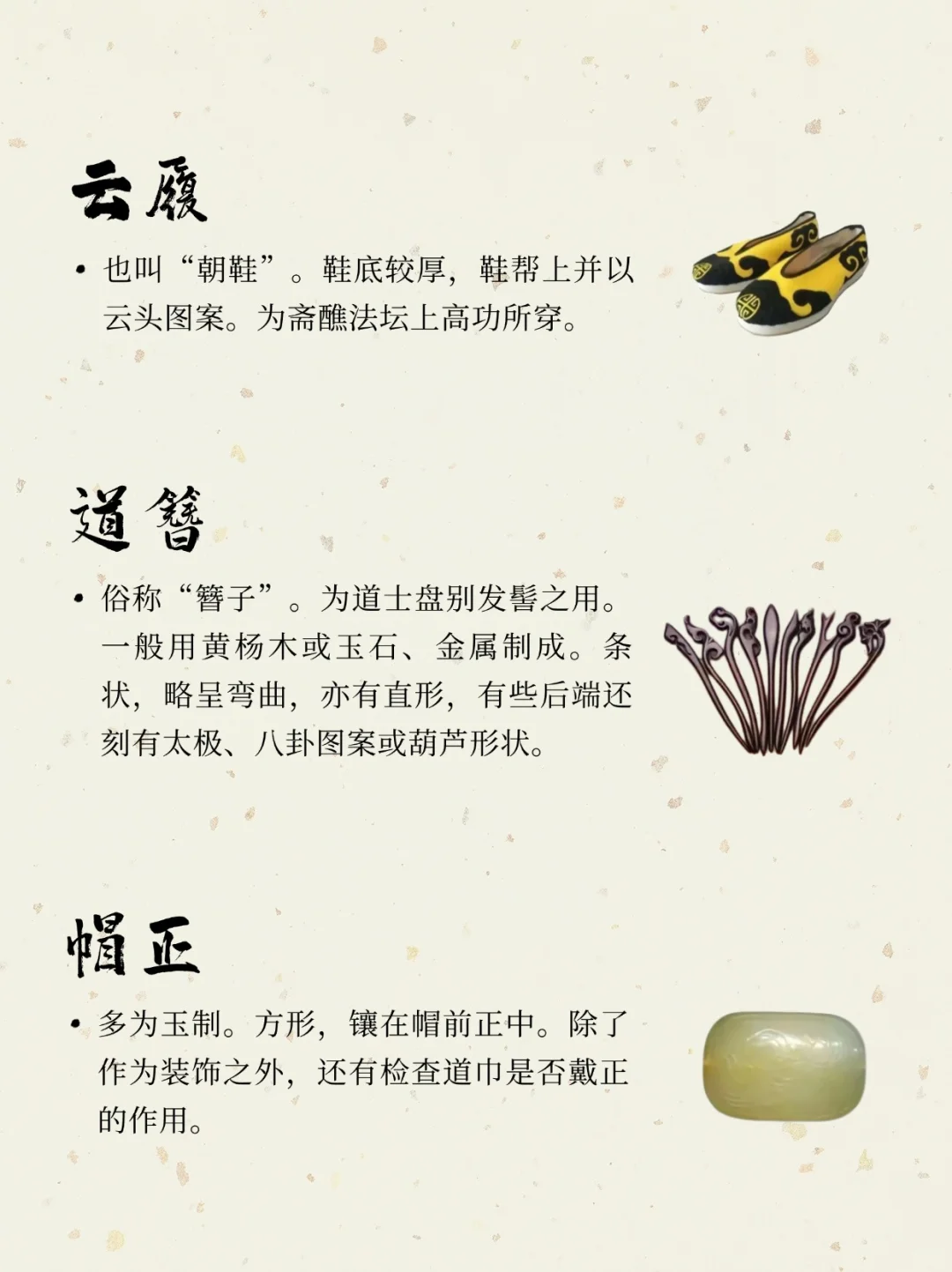 道教服饰｜道教的鞋袜、配饰