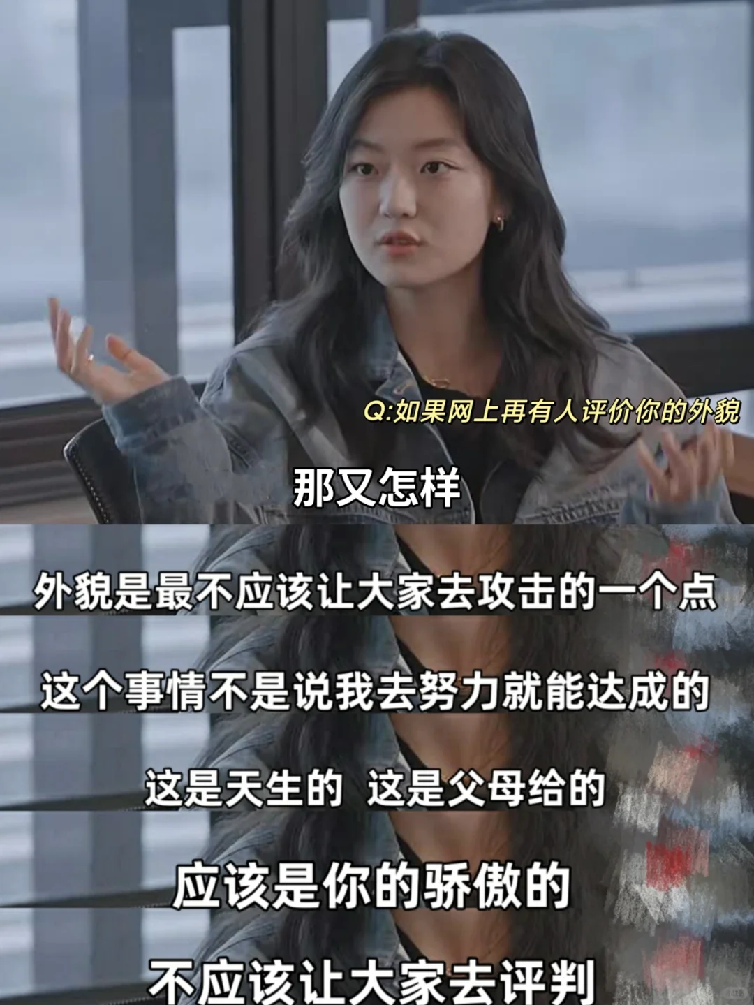 容貌焦虑狠狠共情了❗