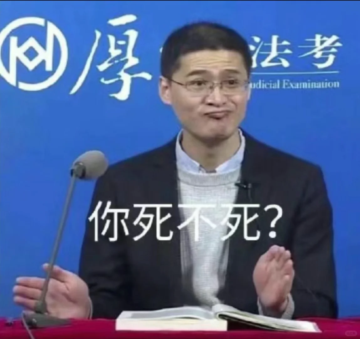 一些法律人才懂的表情包