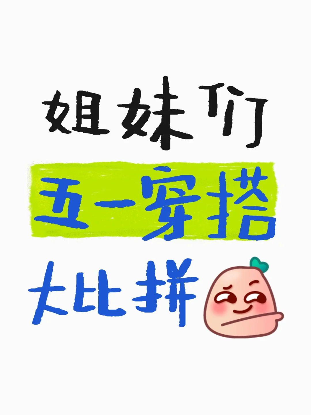 五一穿搭推荐