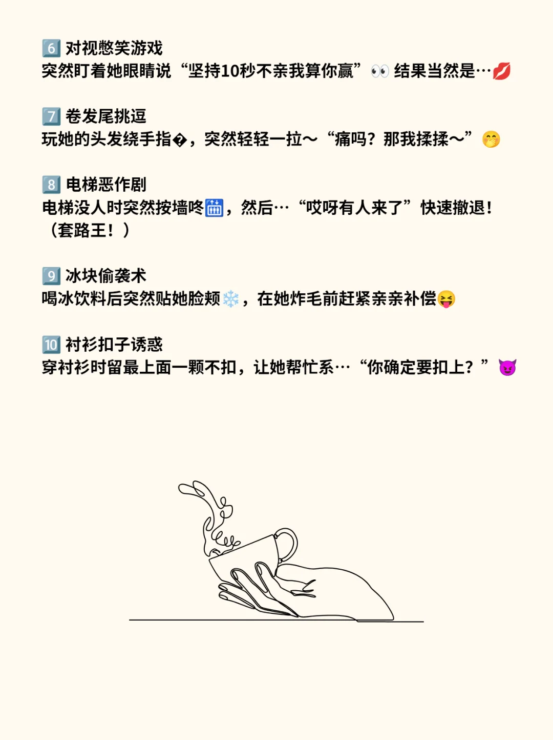 💕恋爱小心机｜让TA脸红心跳的小动作