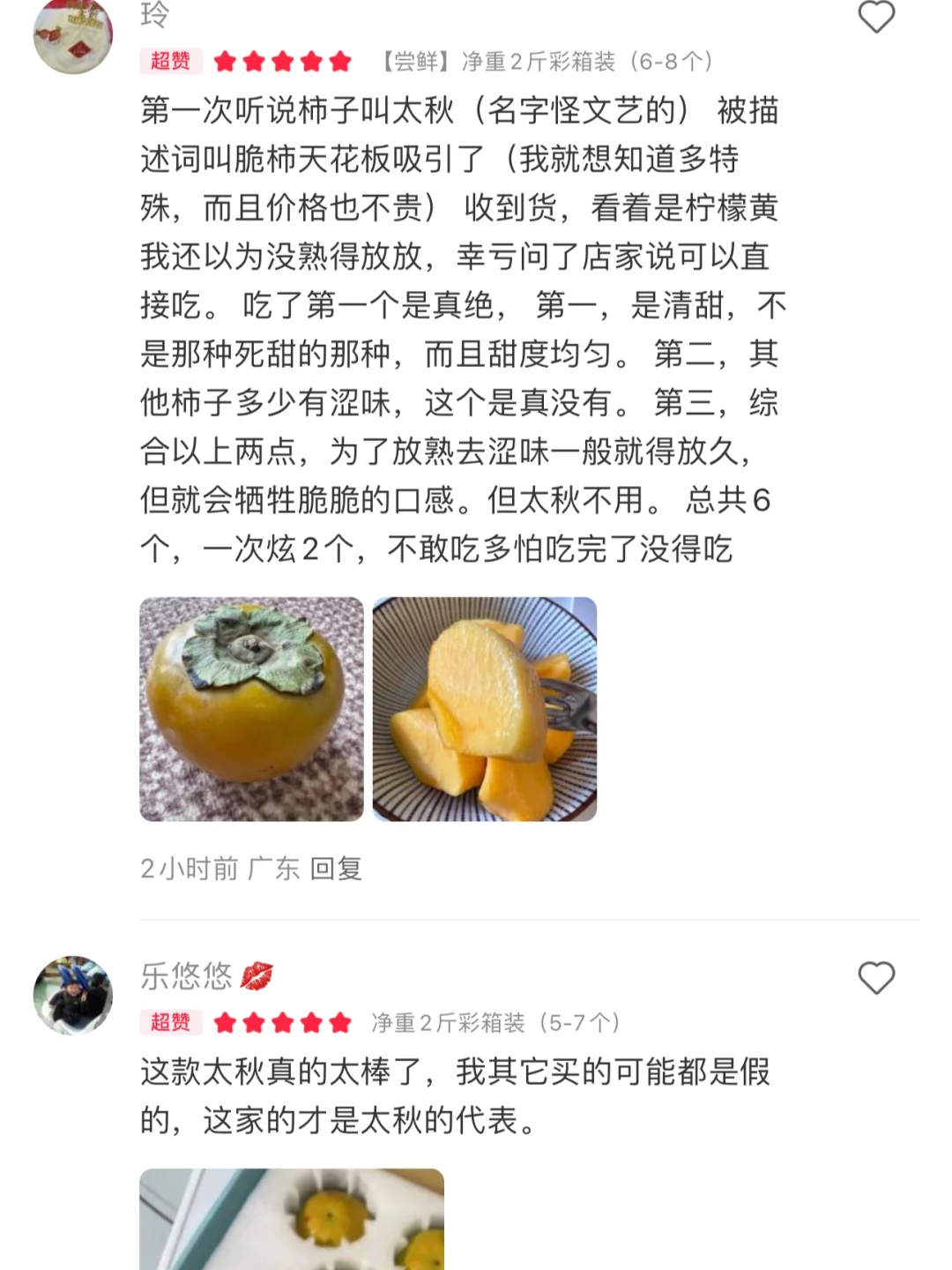 一果三味，这个脆柿简直颠覆我对柿子的认知！