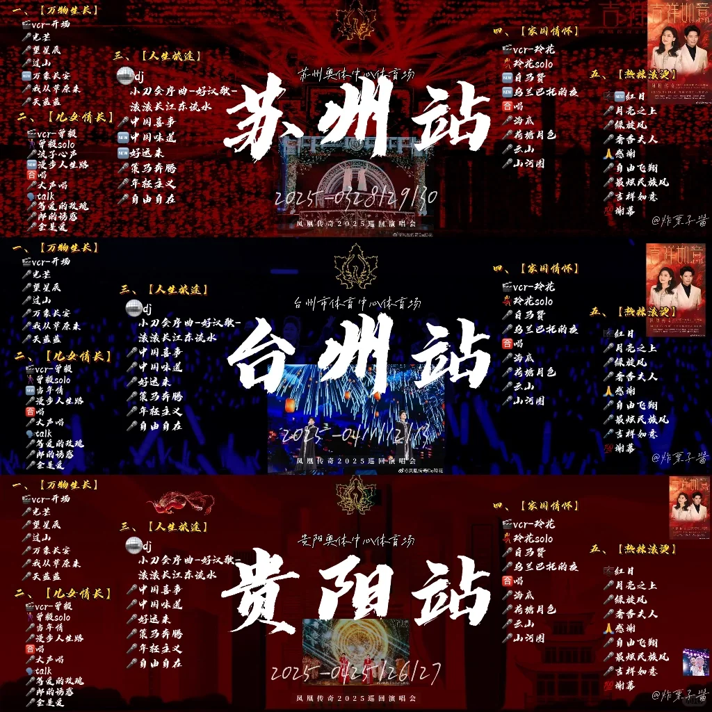 三城九场，记录玲花25巡演的三城战袍