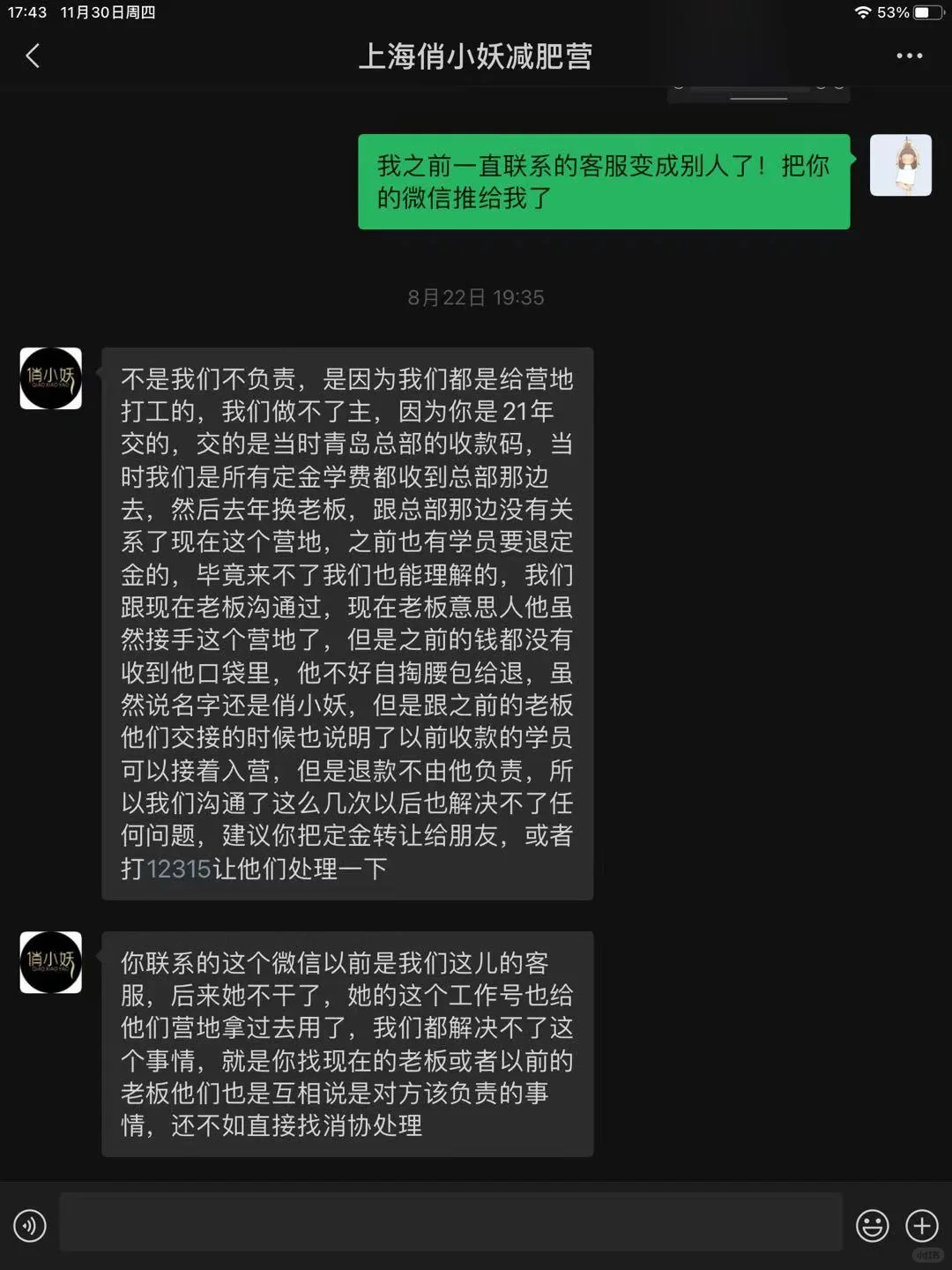 不给我退押金，没有任何办法！