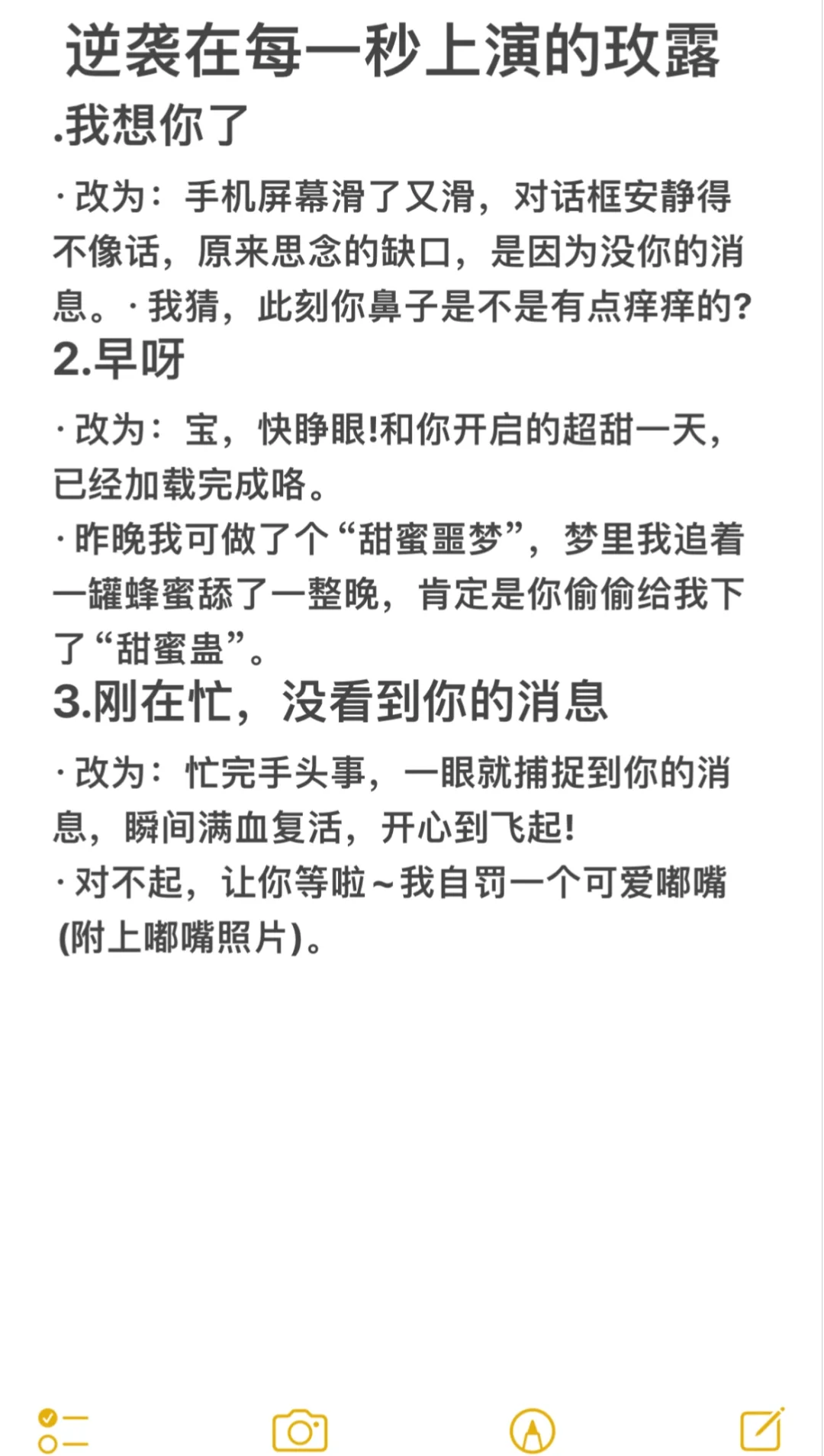 这几句嘴甜话术超有用，轻松拿捏男人心 ！