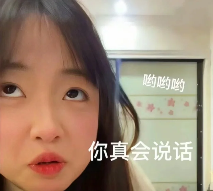 哟哟哟表情包合集