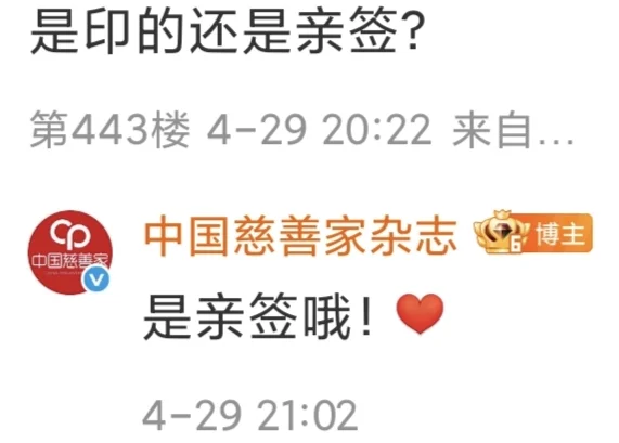 十个勤天公益写真集新增团签版（亲签）