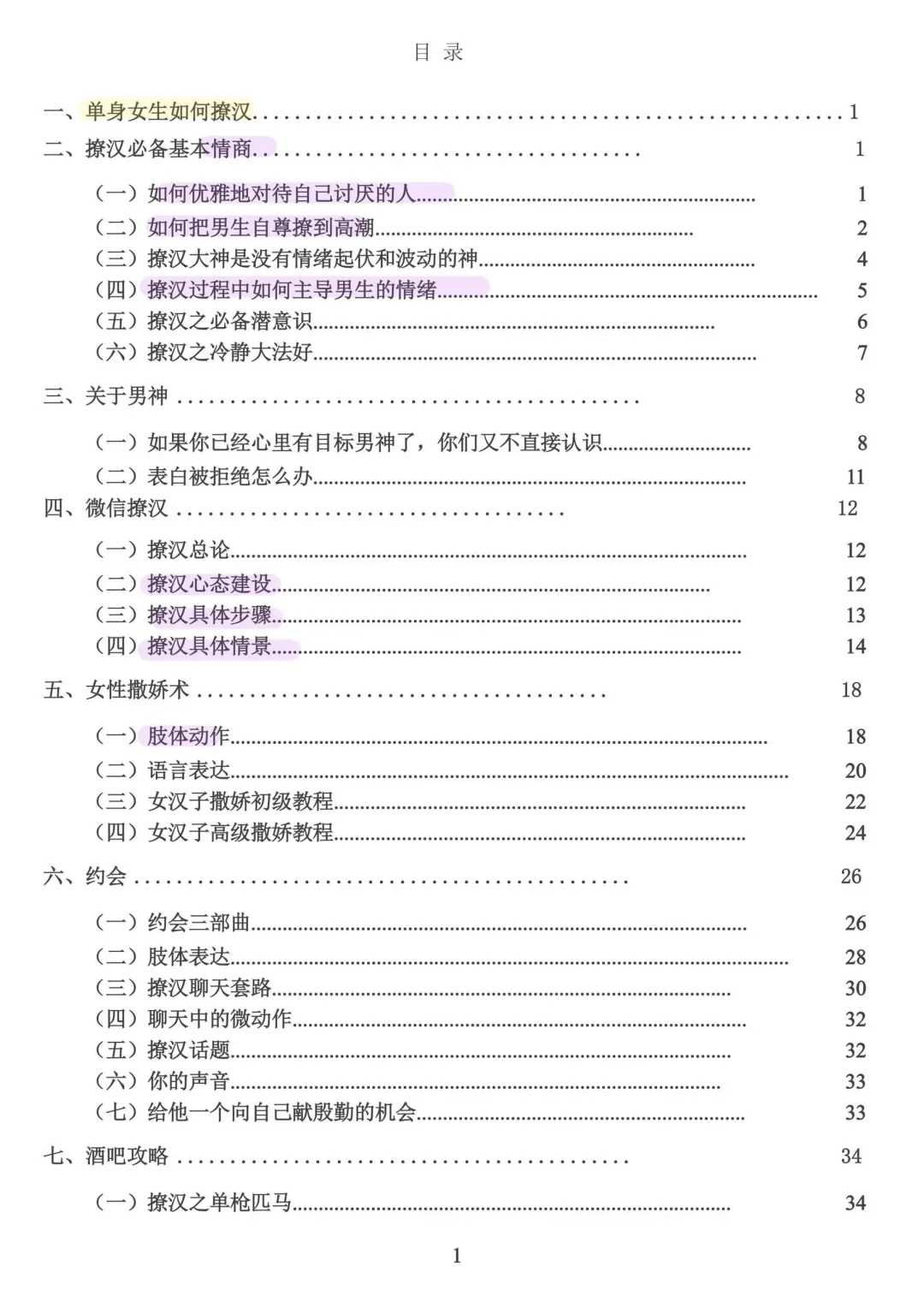 挑战十二星座，看狐媚子如何拿下处女男！