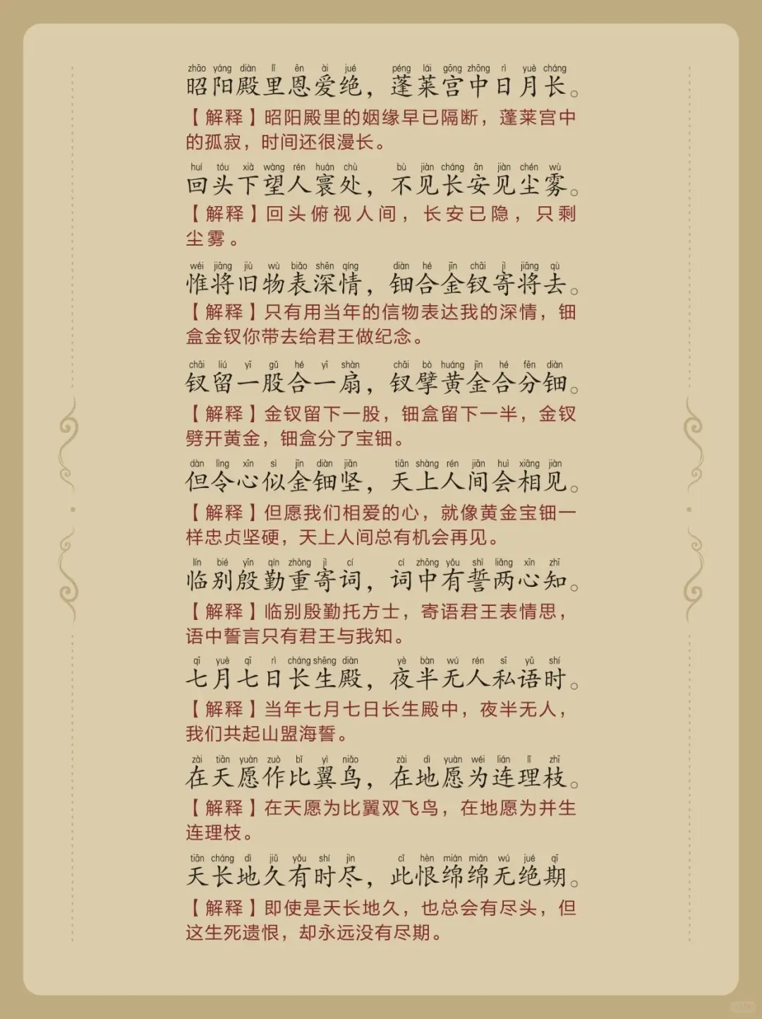 《长恨歌》拼音版方便自己诵读