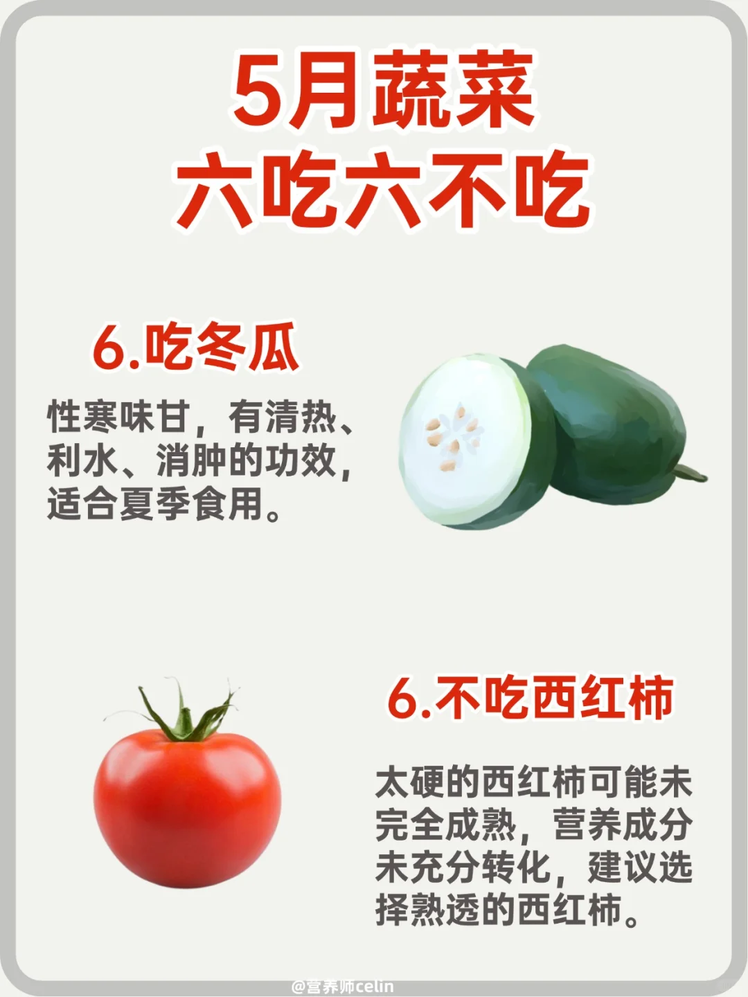 应季蔬菜🔥:六种蔬菜不可少，六种蔬菜要少吃