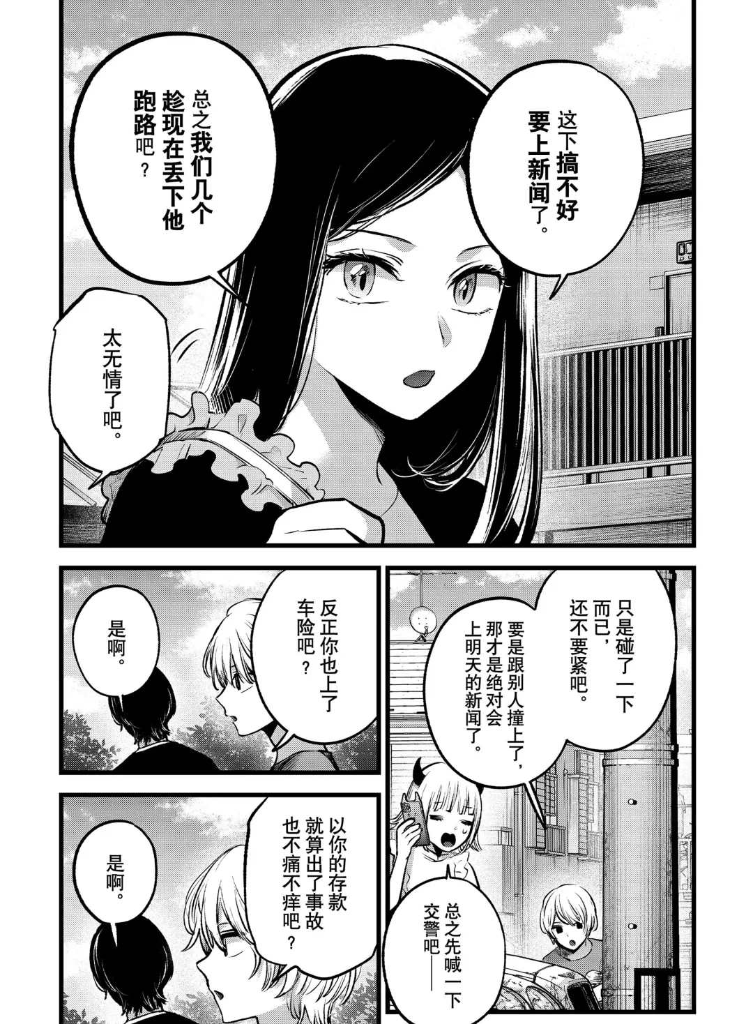 推子里有趣的女人