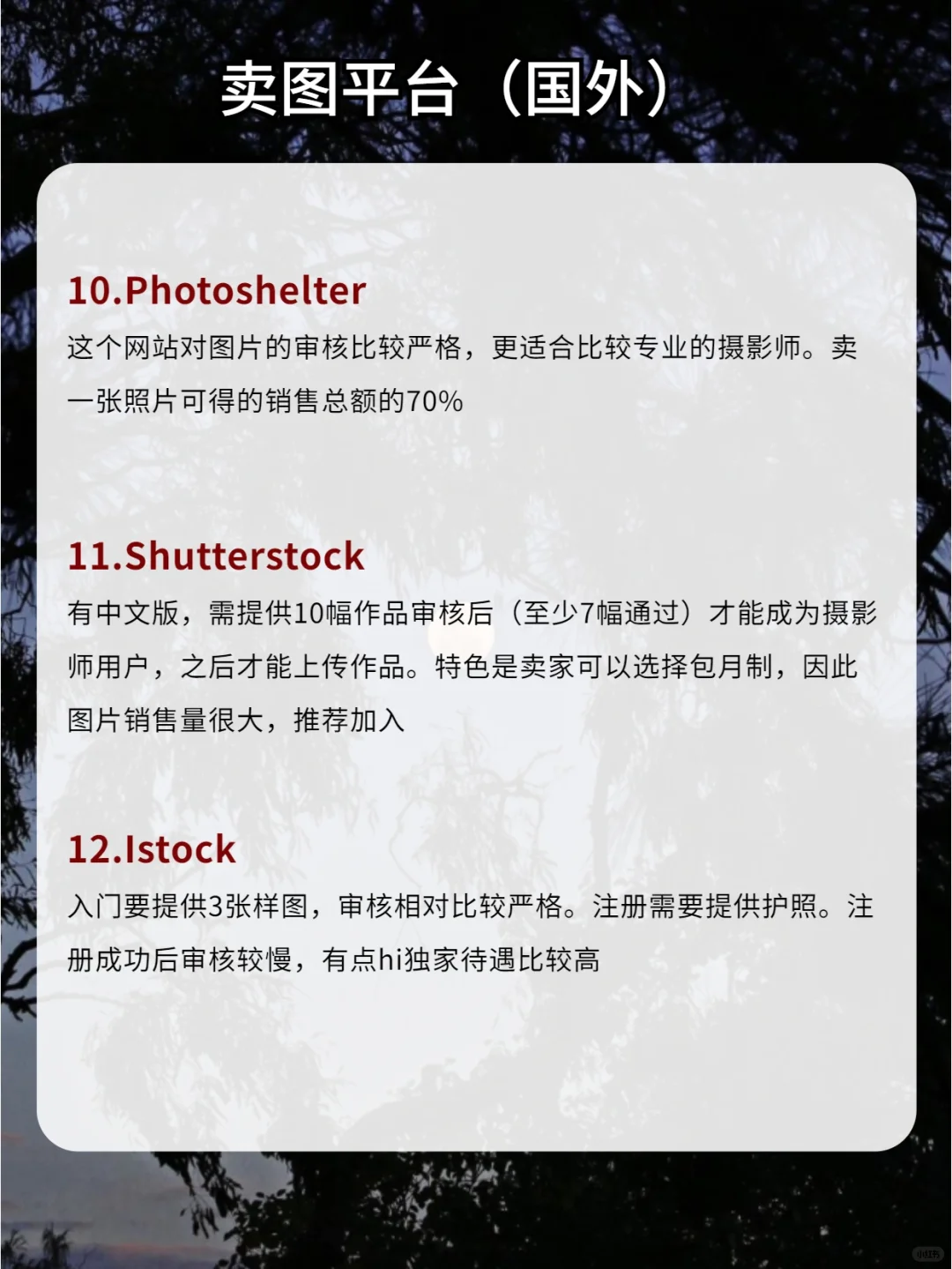 不要再乱删照片啦‼️分享26个卖图网站