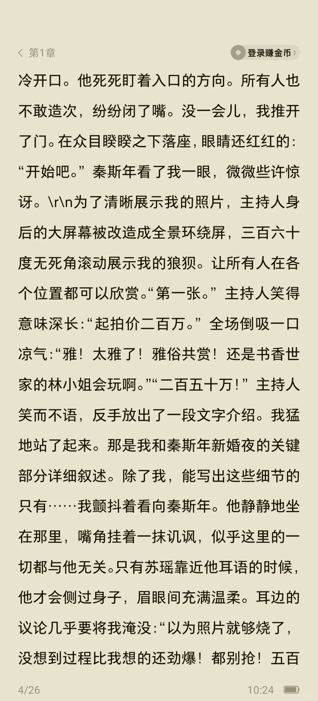 拍卖会点天灯后，男友卖我365张私房照