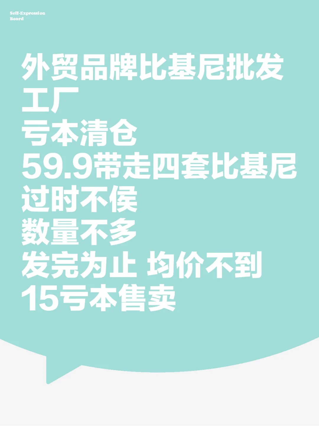59.9/4套比基尼 亏本卖