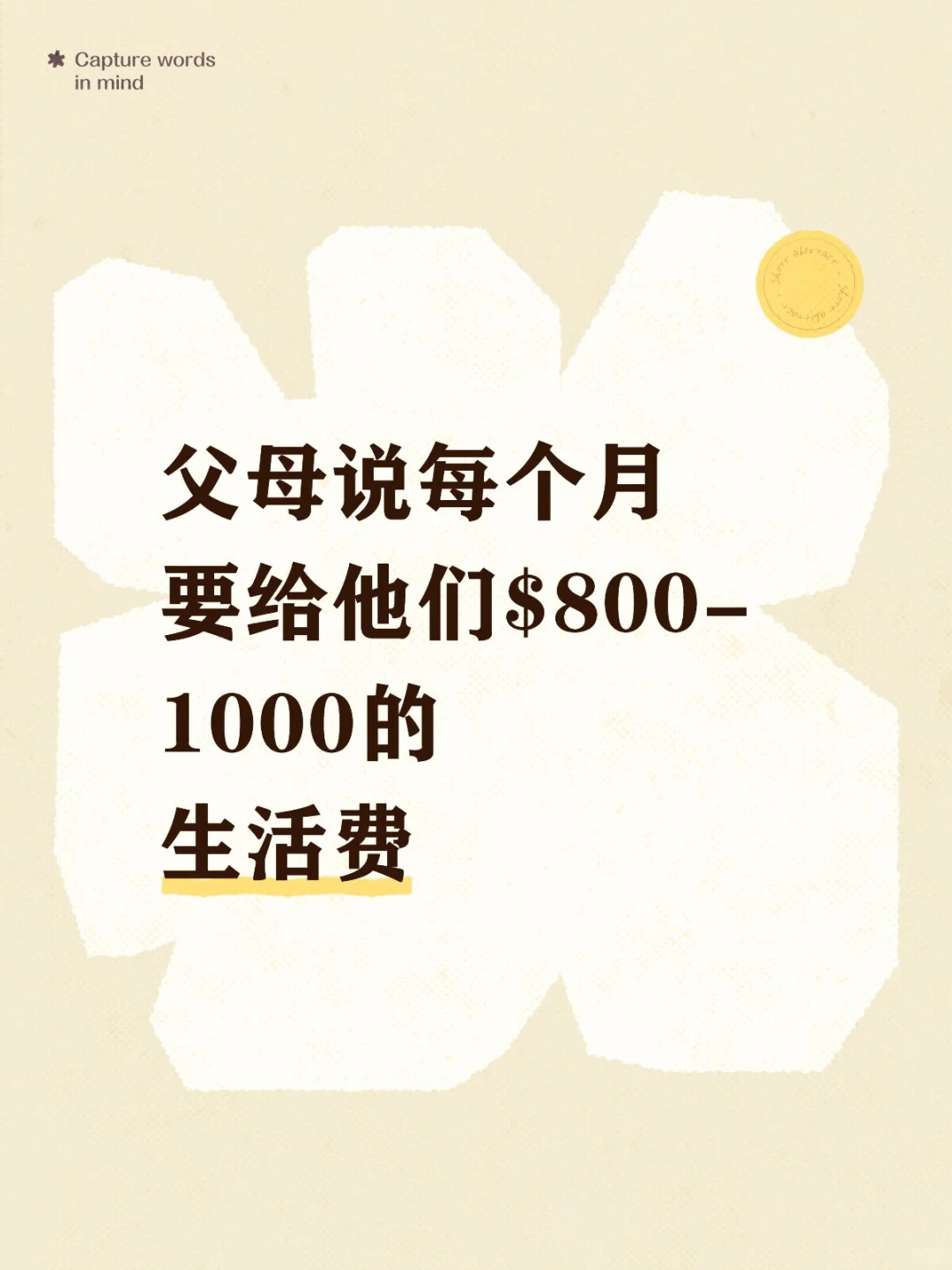 在新加坡工作的大家都给父母多少生活费？