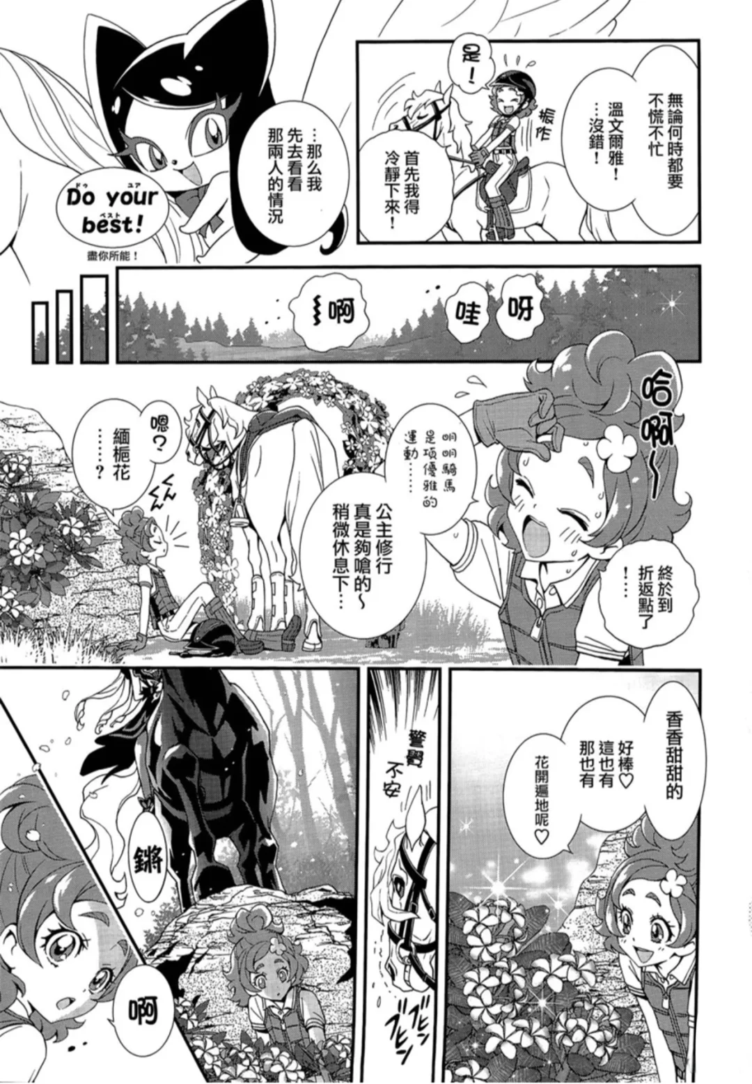 公主光之美少女6