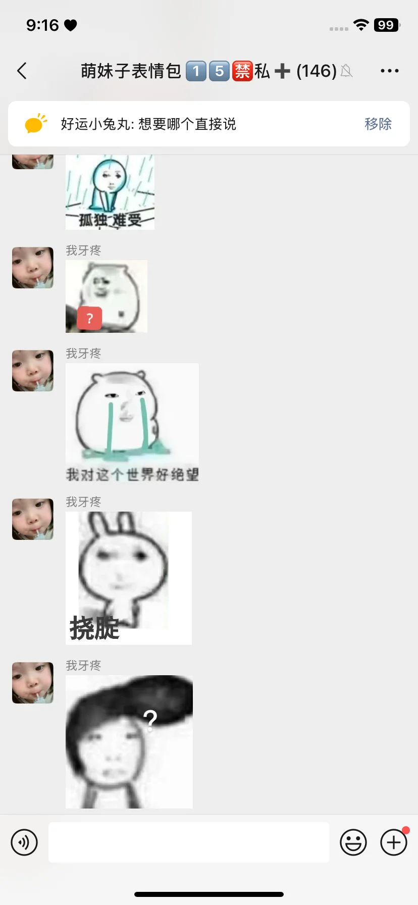 谁还没有抽象表情包群！