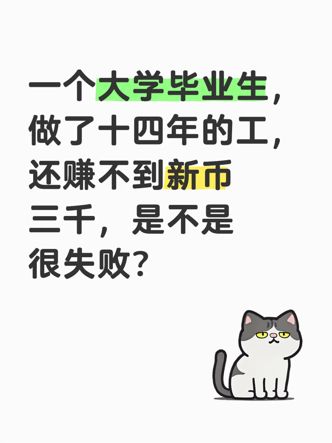 新加坡🇸🇬大学毕业生应该拿多少工资？