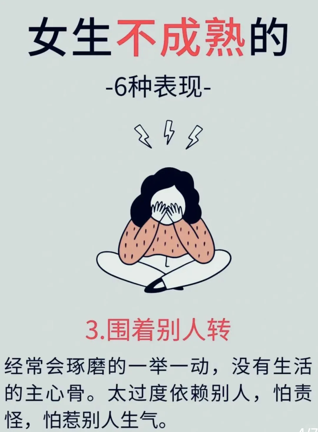 女孩变得成熟要避开的六个坑