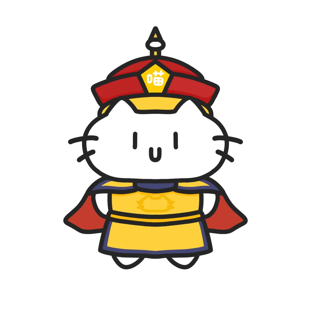 喵皇表情包来也⌯>ᴗo⌯ಣ