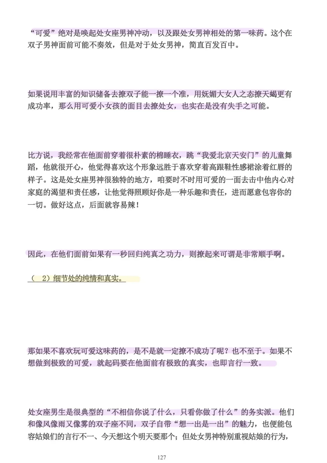 挑战十二星座，看狐媚子如何拿下处女男！