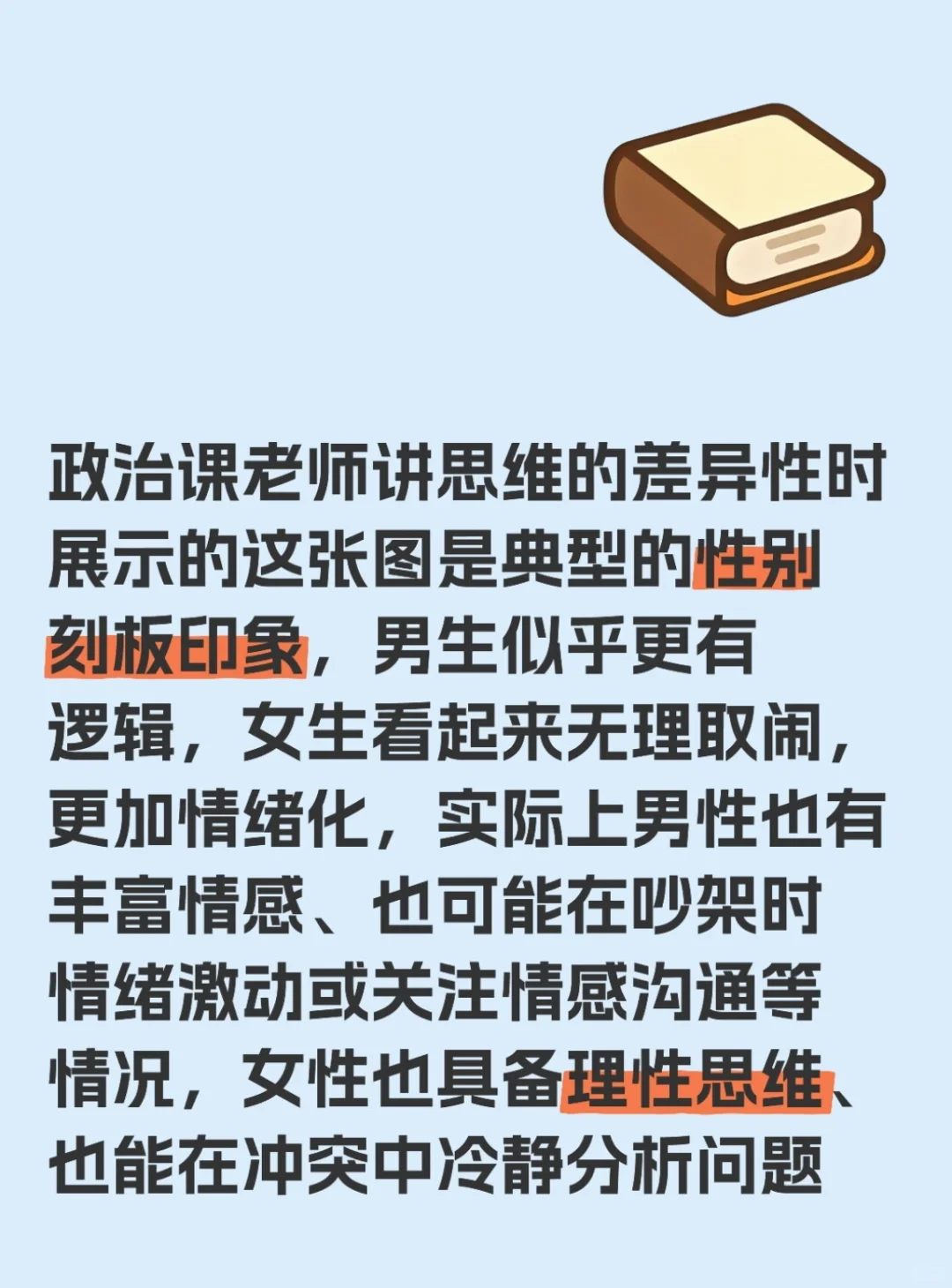 性别刻板印象