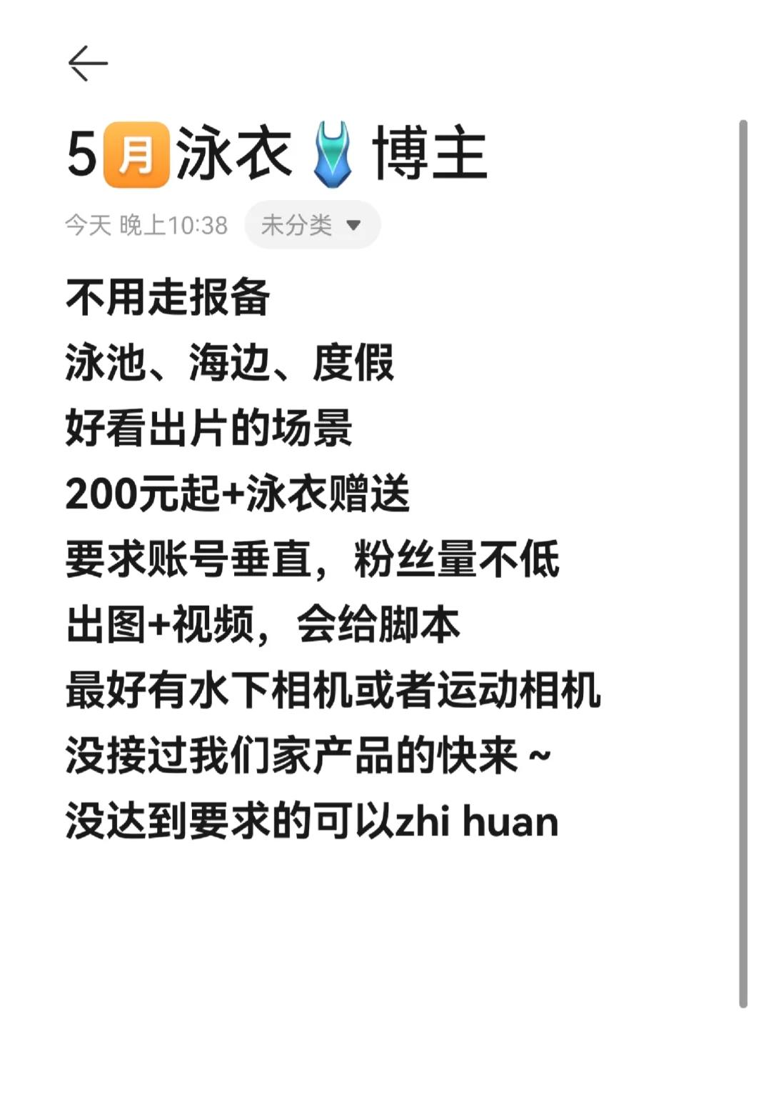 5月泳衣找博主