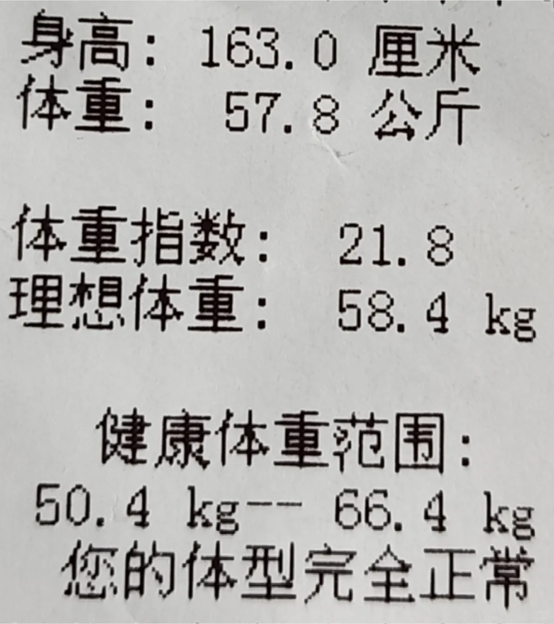 这样真的胖吗？