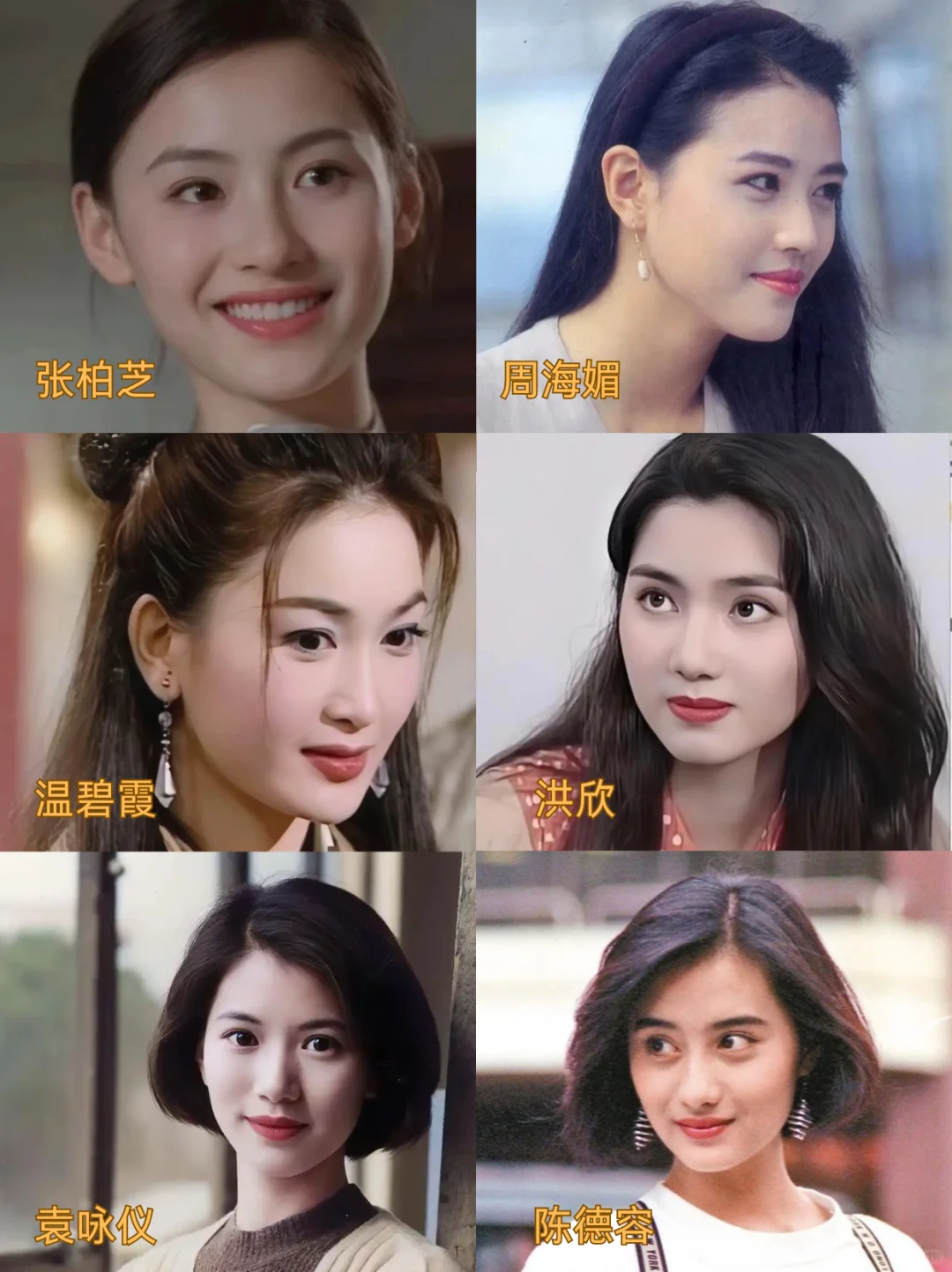 以前的女星真的各个都美的很有辨识度！