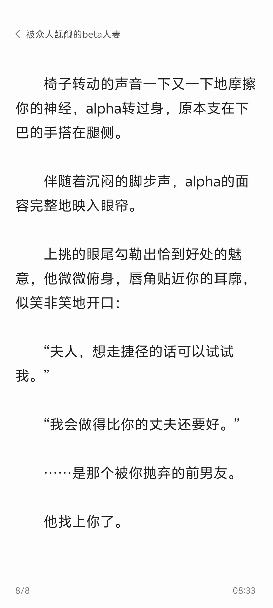 万人迷|被众人觊觎的beta人妻