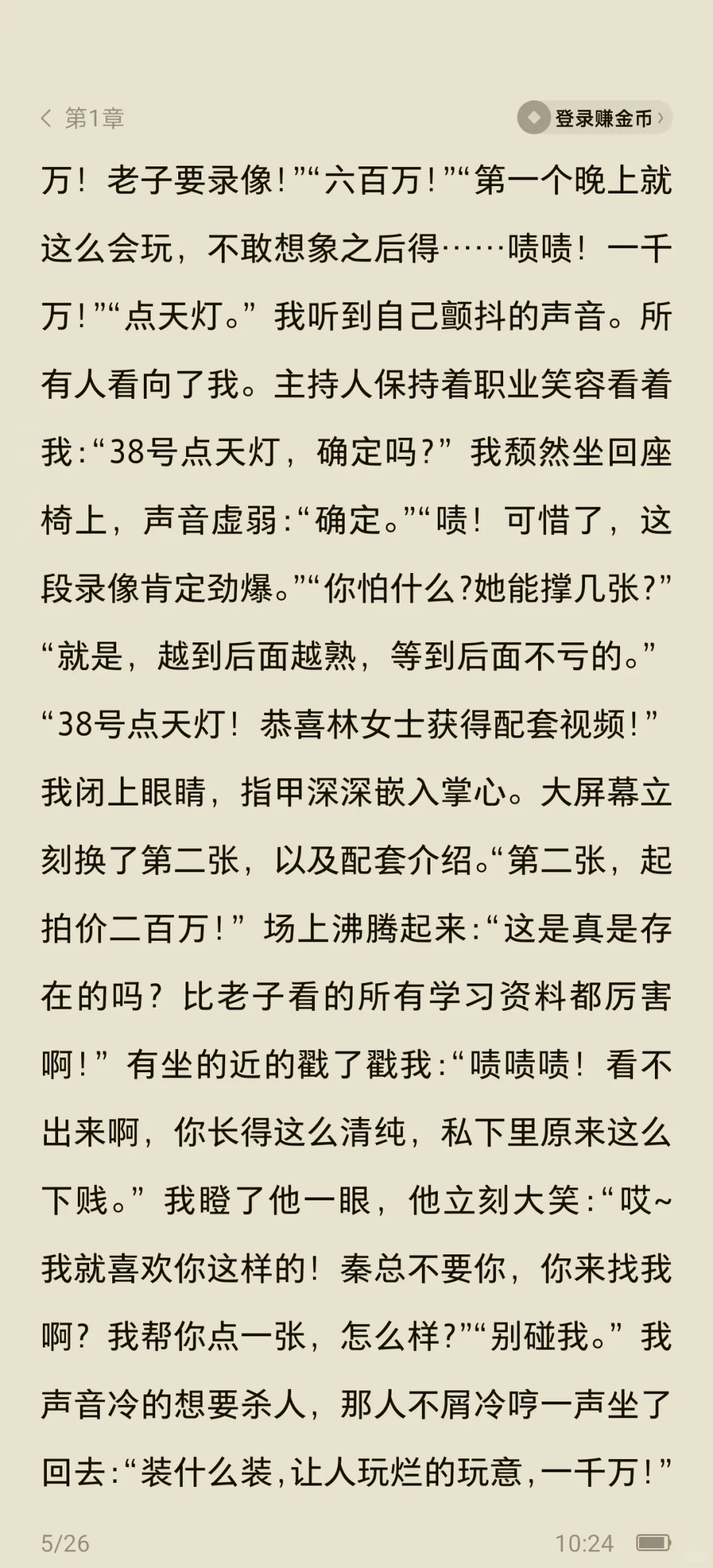 拍卖会点天灯后，男友卖我365张私房照