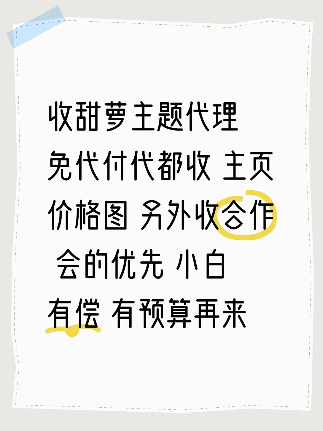 收呆🍐和合作