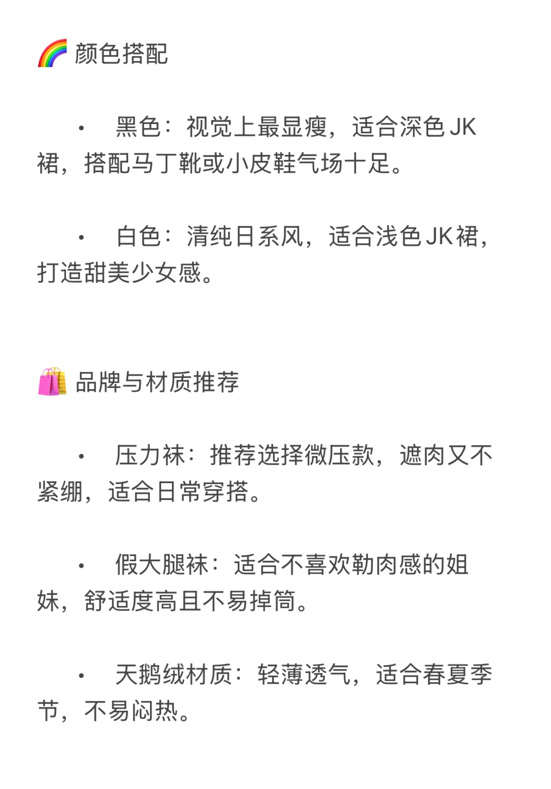 JK过膝袜的选择✨