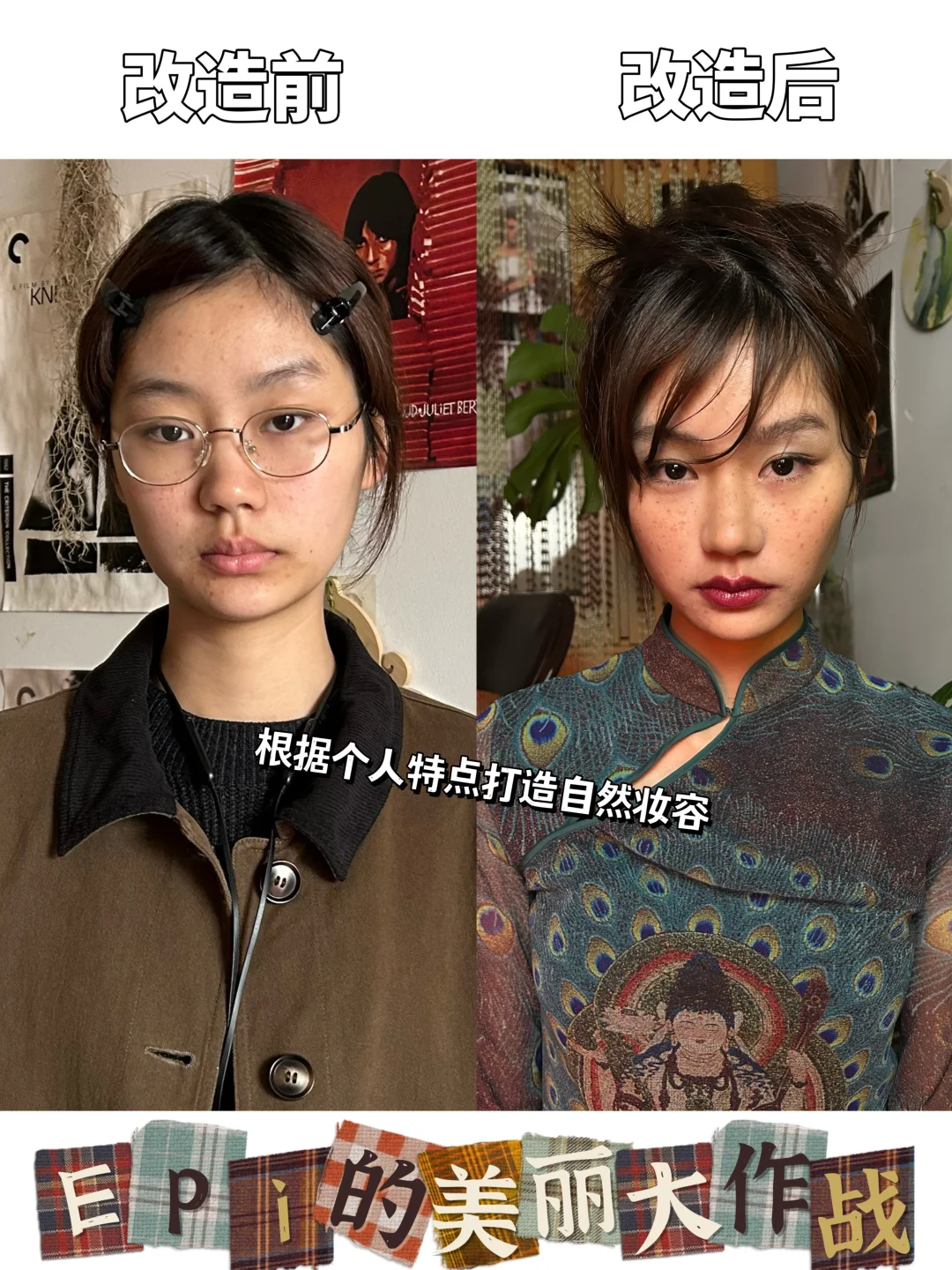 根据个人特点找到自然妆容：第一集