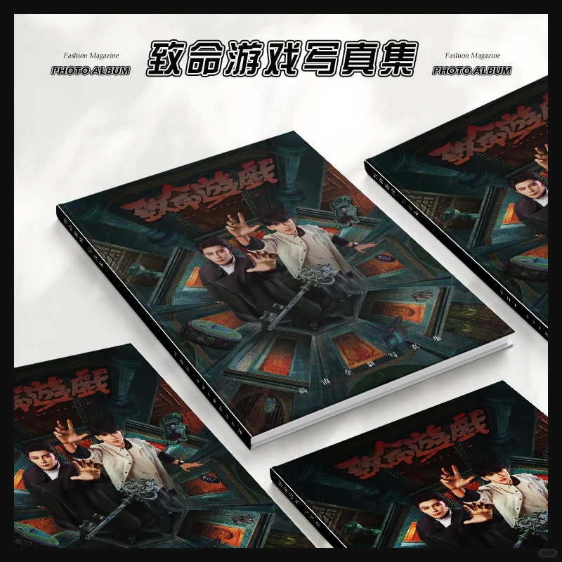 全网首发！致命游戏高清剧照双面写真集📚