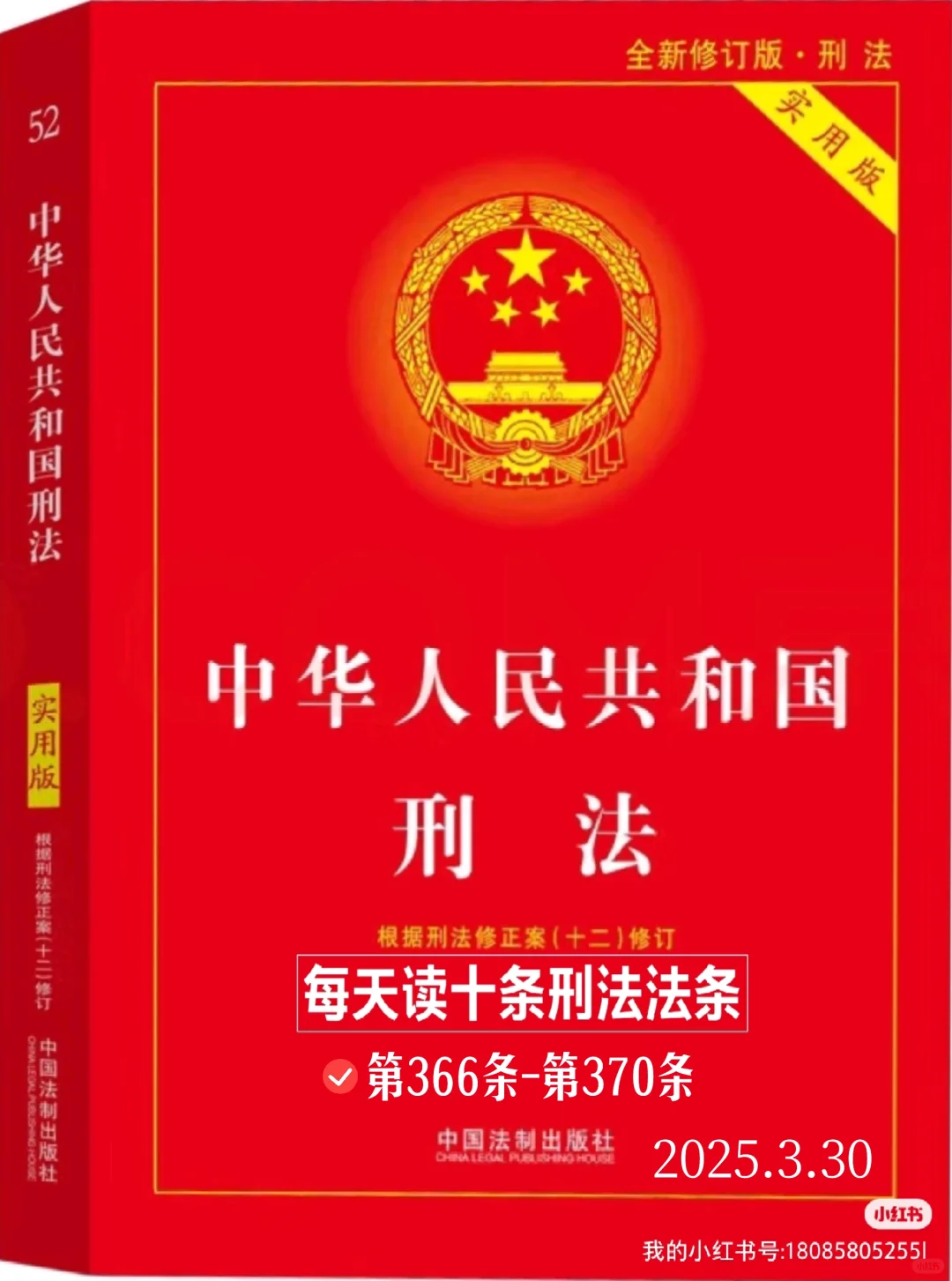 每天读十条刑法法条
