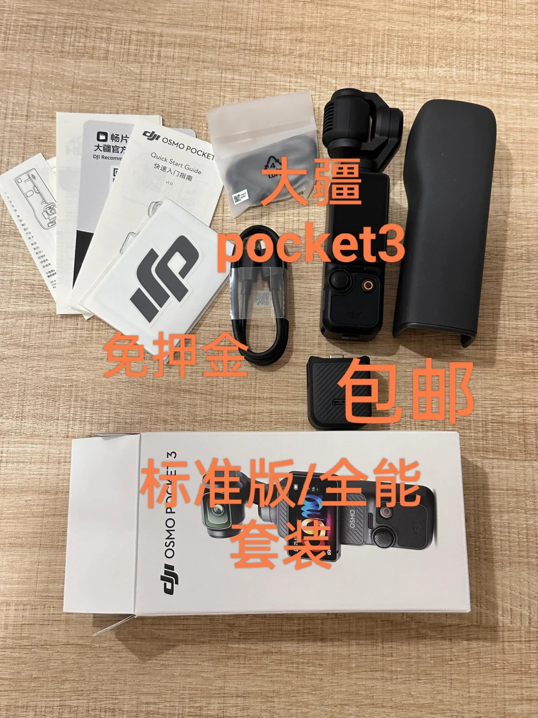 免租金出租大疆pocket3！！！