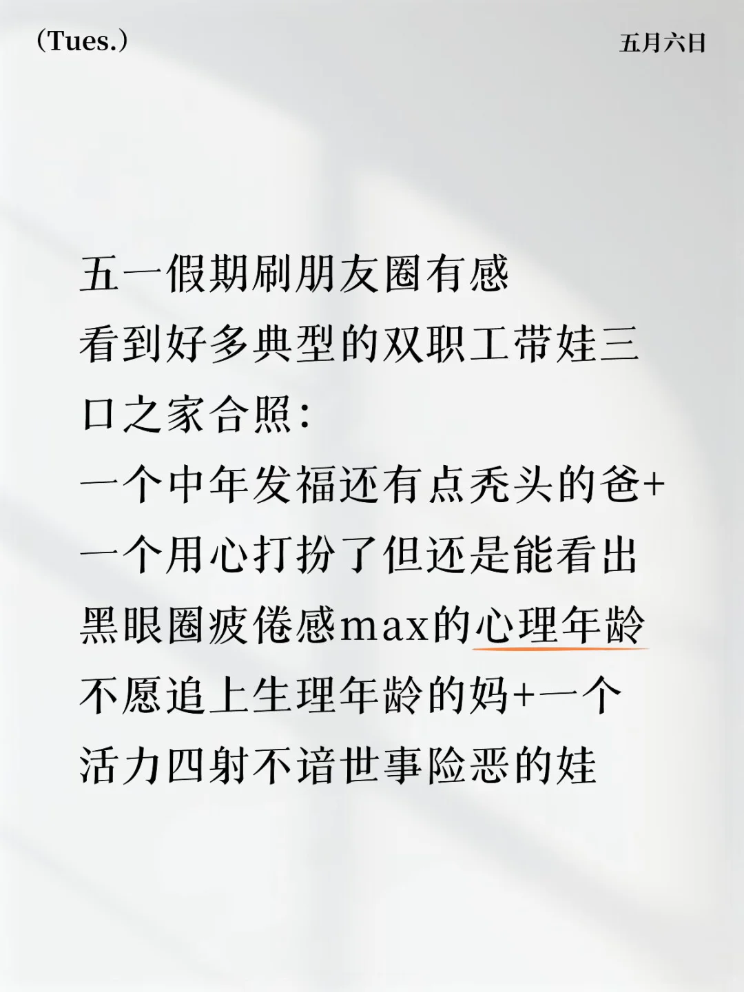 五一假期刷朋友圈有感