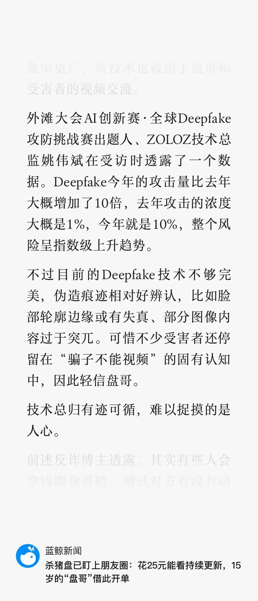 比deepfake更可怕的是…