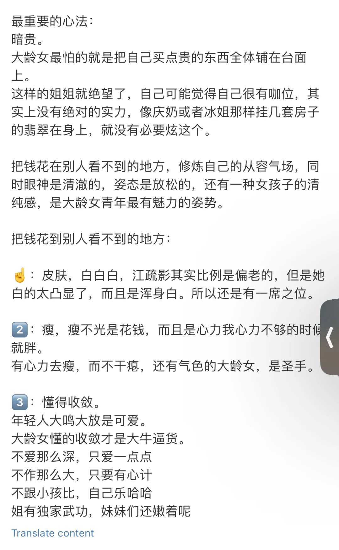 聊聊大龄女青年的魅力穿搭