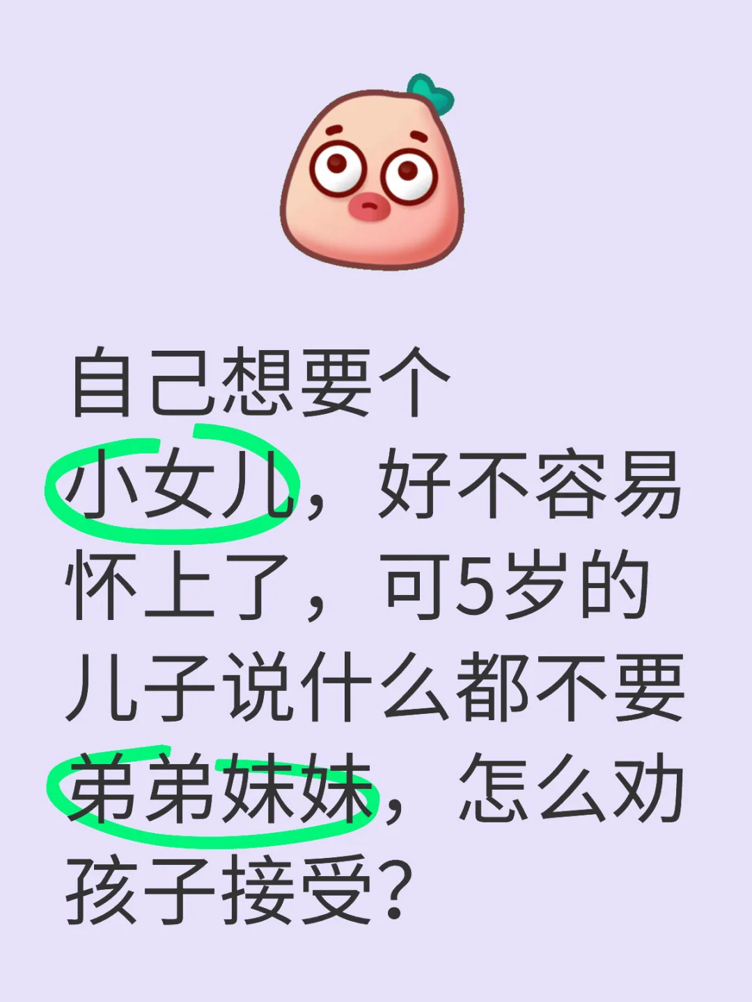 怎么劝孩子接受弟弟妹妹的到来？