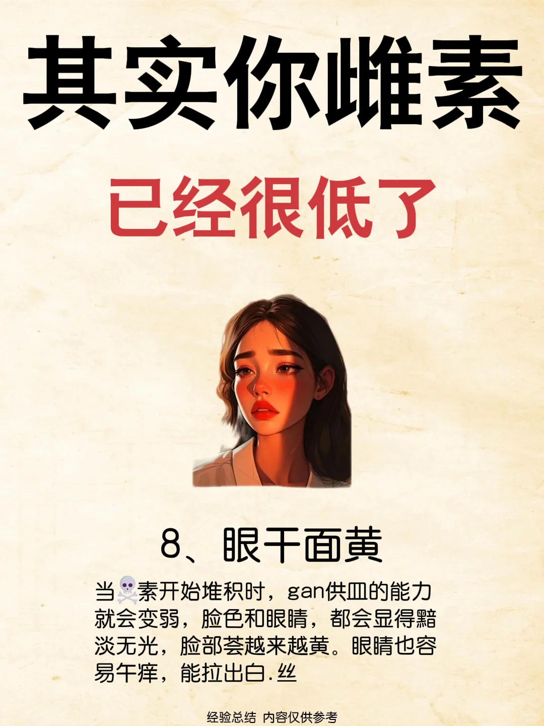 救命🆘 显年轻又漂亮的秘诀竟然是养“雌”