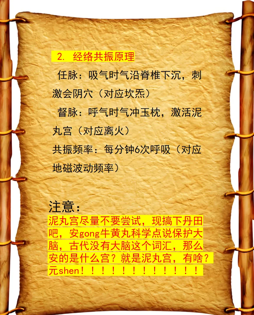 凡人练气篇