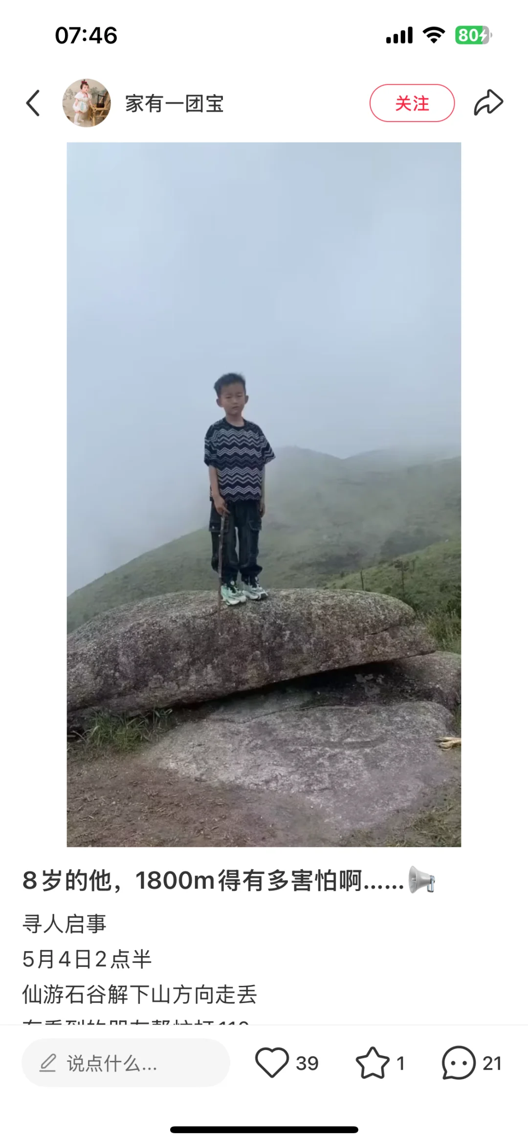 已经快48小时了，还没找到