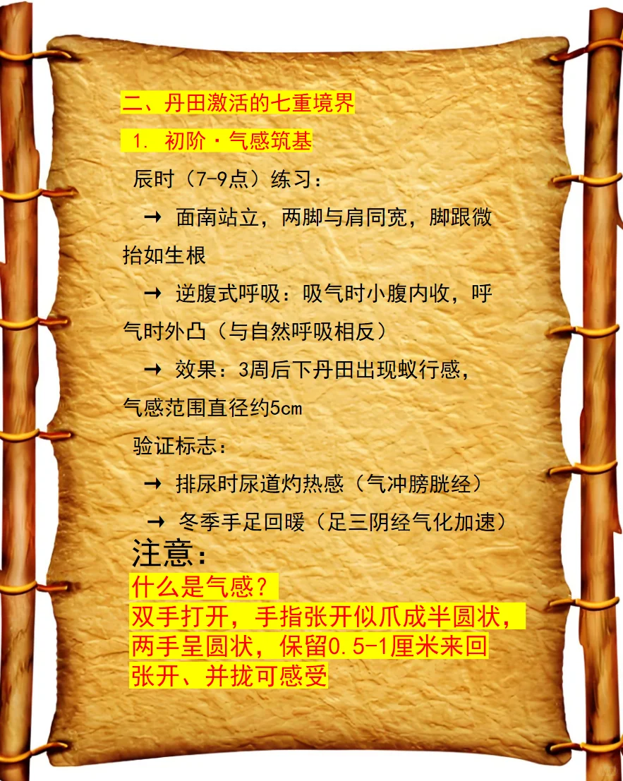 凡人练气篇