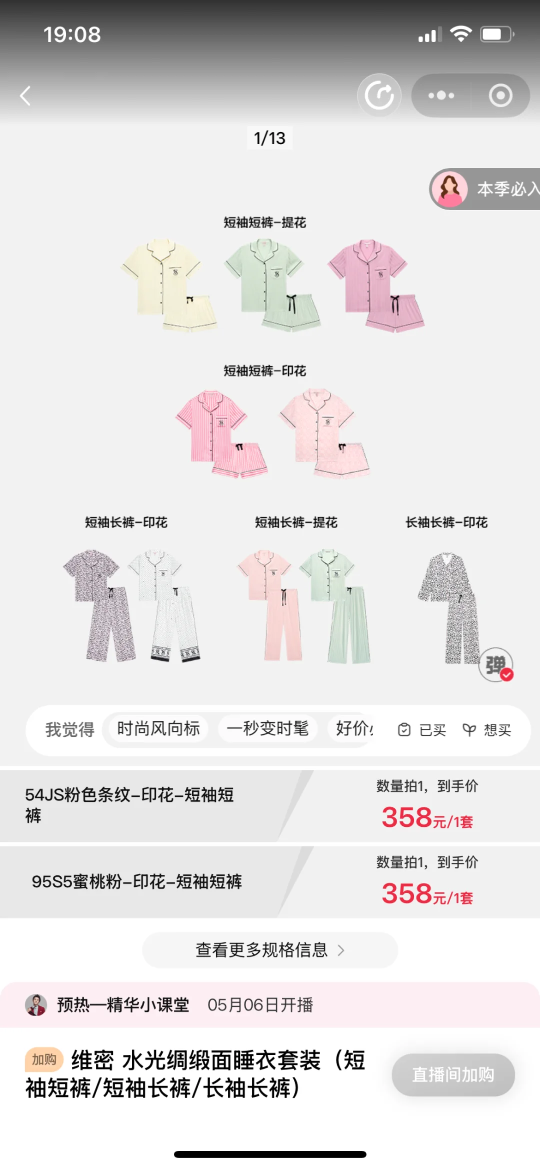 维秘这两款睡衣有什么区别呀