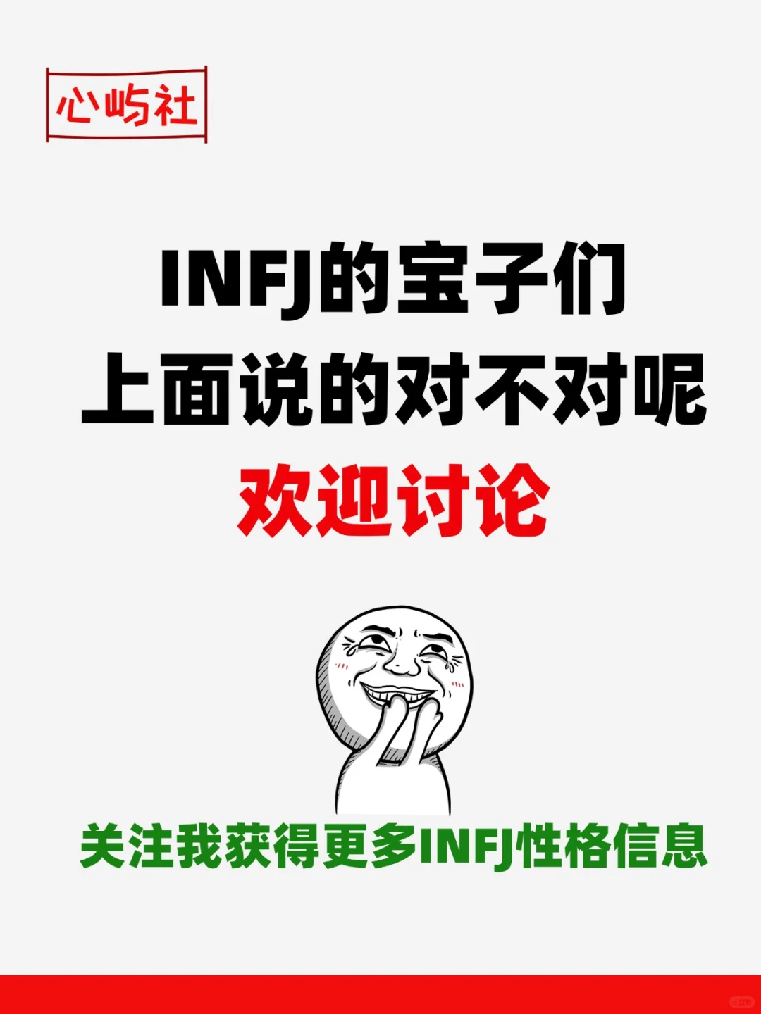 INFJ 纯爱涩魔｜表面圣洁，内心涩涩