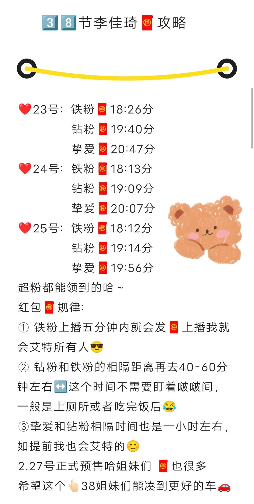佳琦宠粉🧧总结如👇