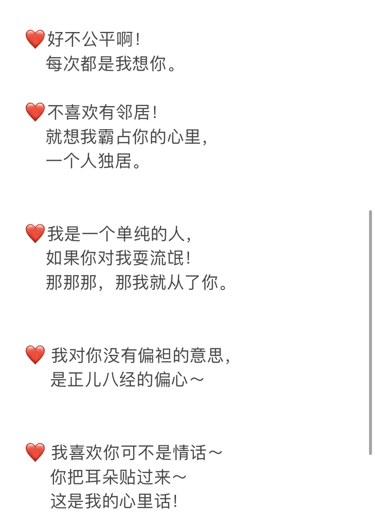 妖精式超甜情话，拿捏每个男人心。